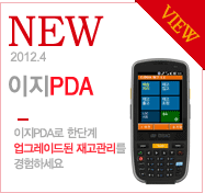 이지PDA서비스  오픈