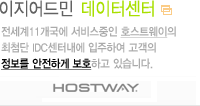호스트웨이바로가기