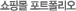 포트폴리오