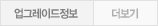 업그레이드 더보기