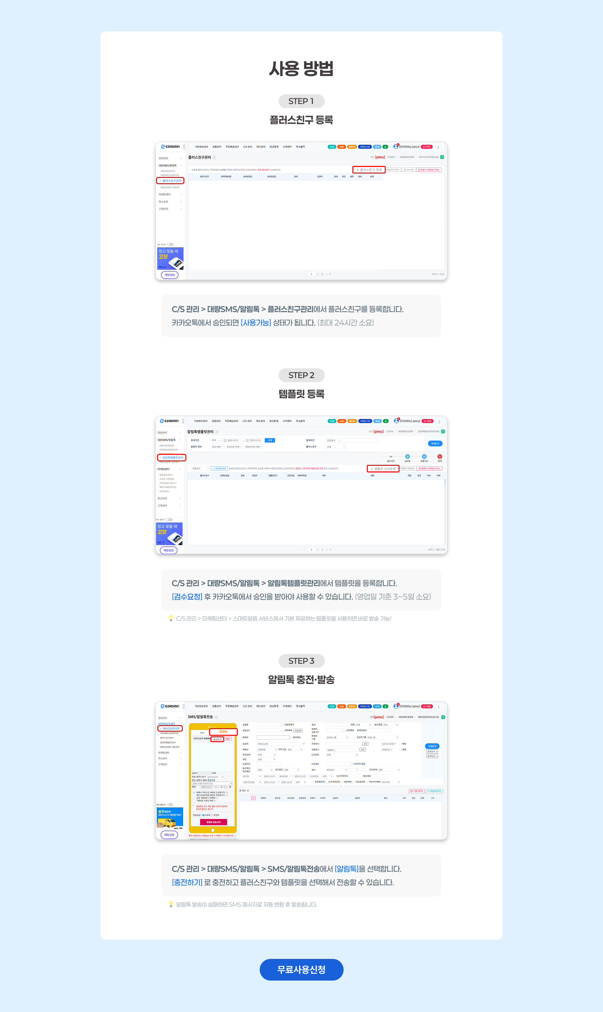 이지어드민- 쇼핑몰 통합관리 솔루션